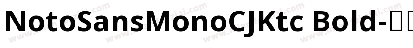 NotoSansMonoCJKtc Bold字体转换